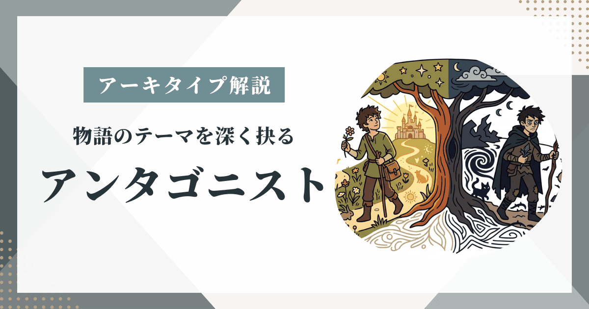 Antagonist_Storytelling